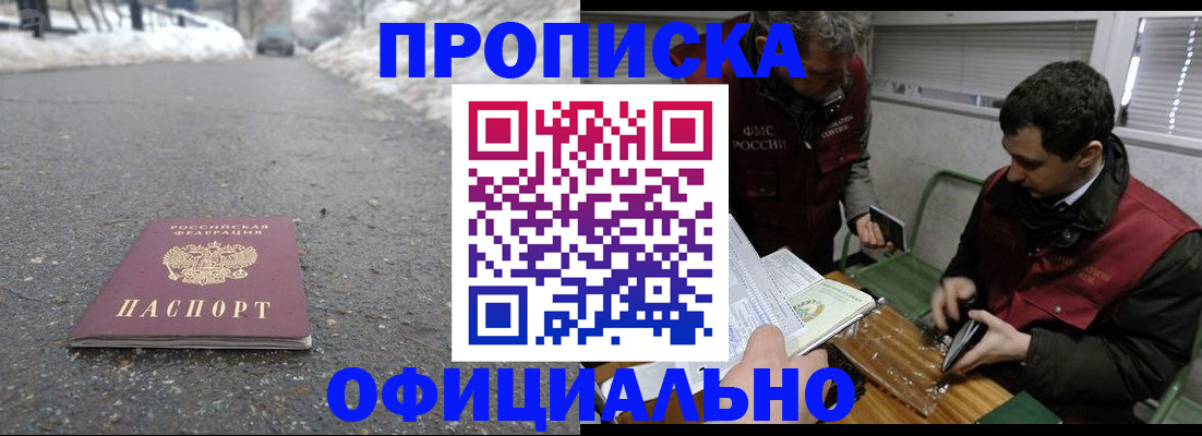 прописка для военкомата в Апрелевке