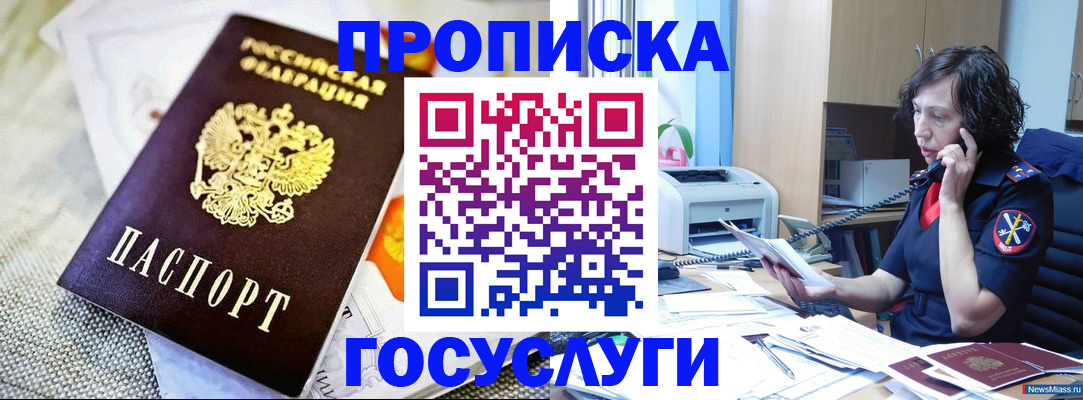 прописка законно в Апрелевке