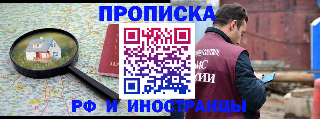прописка от собственника в Апрелевке